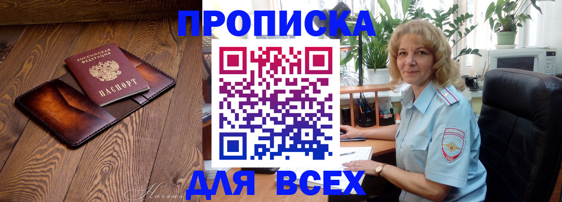 прописка для кредита в Камышине