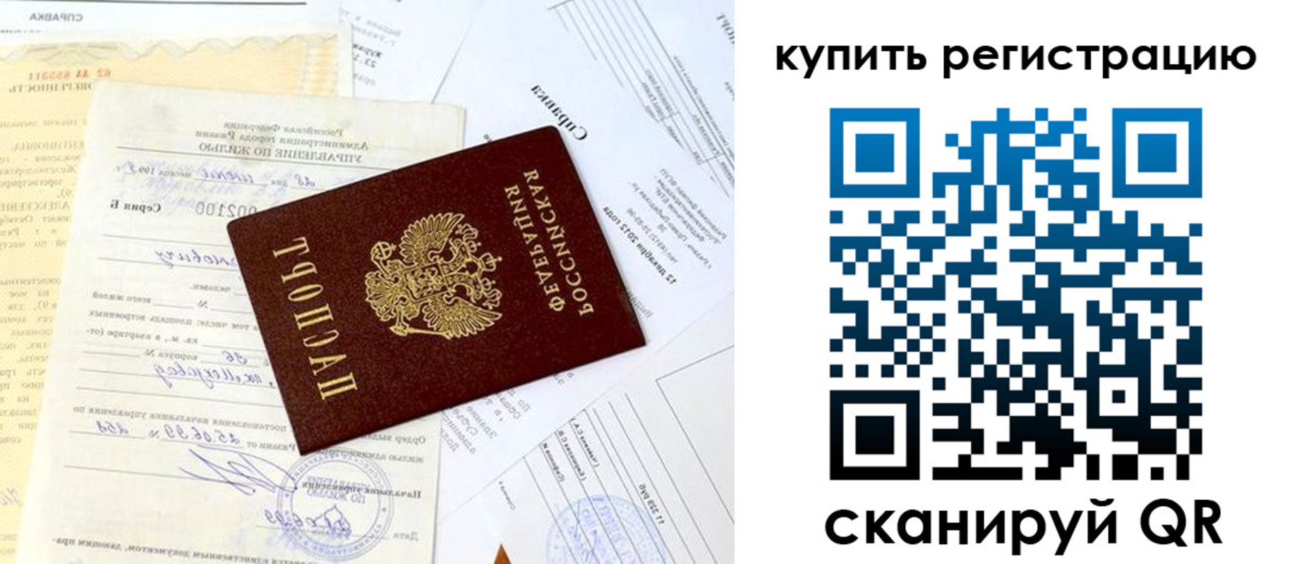 временная регистрация надежно в Камышине