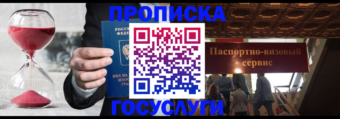 временная регистрация законно в Камышине
