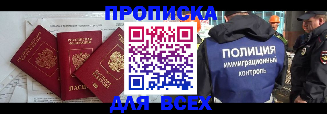 прописка регистрация в Камышине