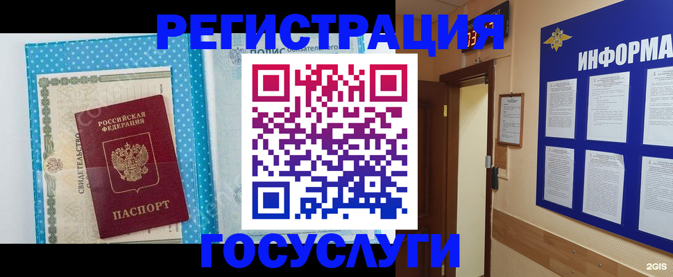 временная регистрация для всех в Камышине